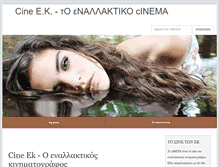 Tablet Screenshot of cineek.gr